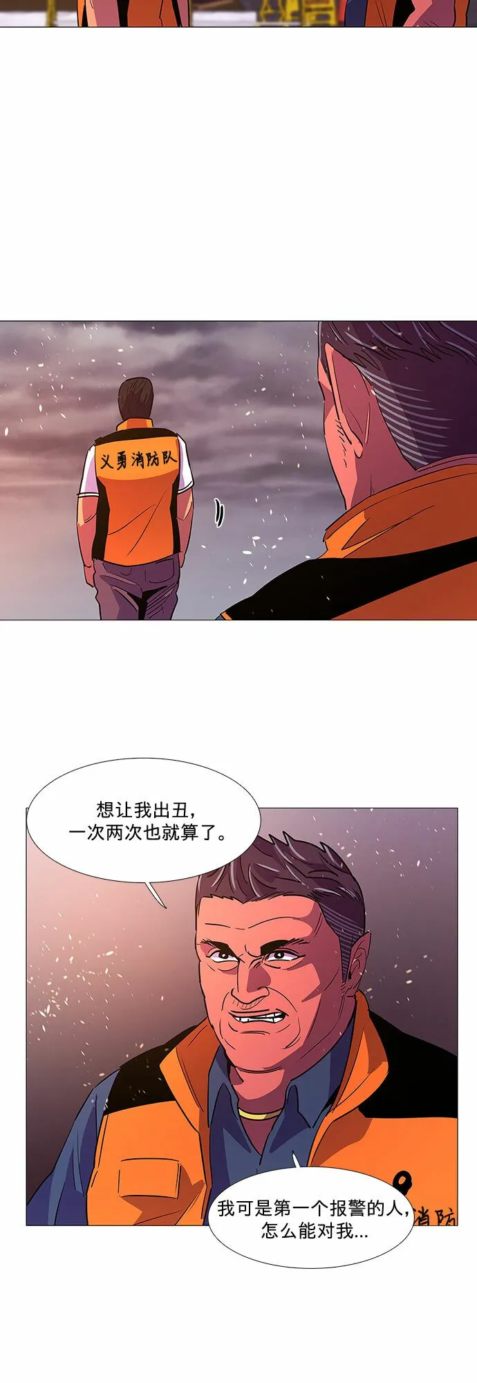 第90话 紧急召集（2） 第18页