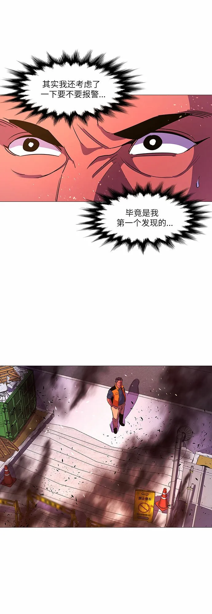 第90话 紧急召集（2） 第19页