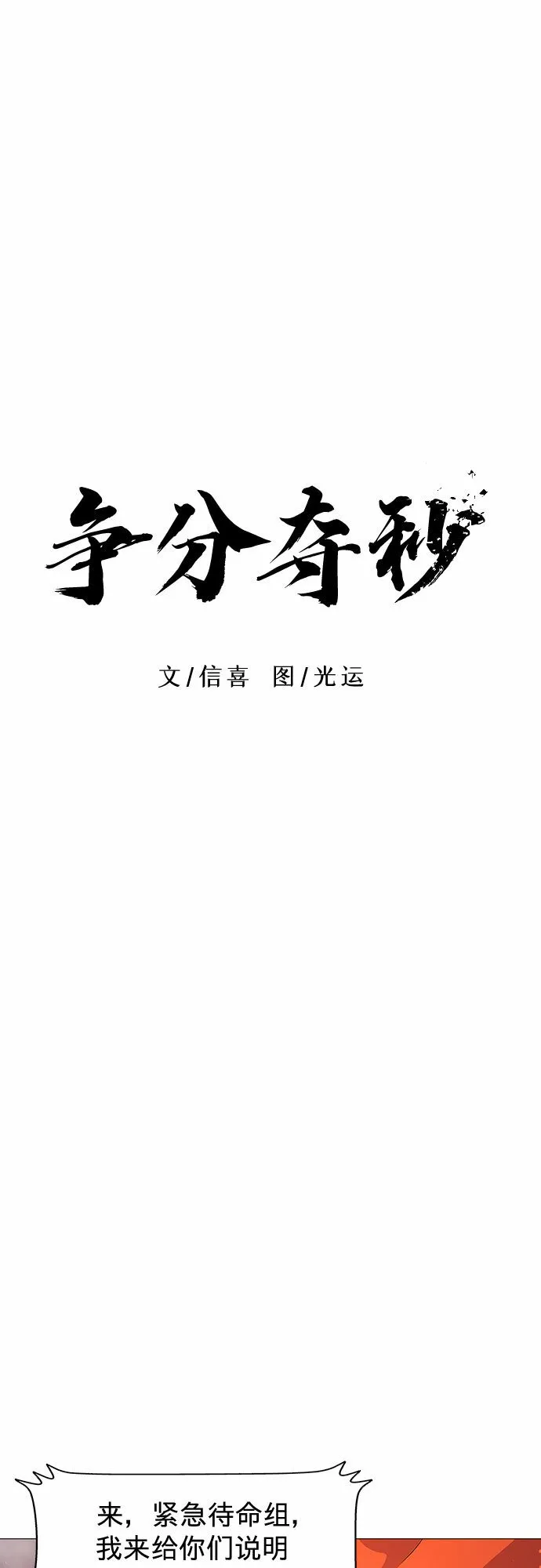 第90话 紧急召集（2） 第21页