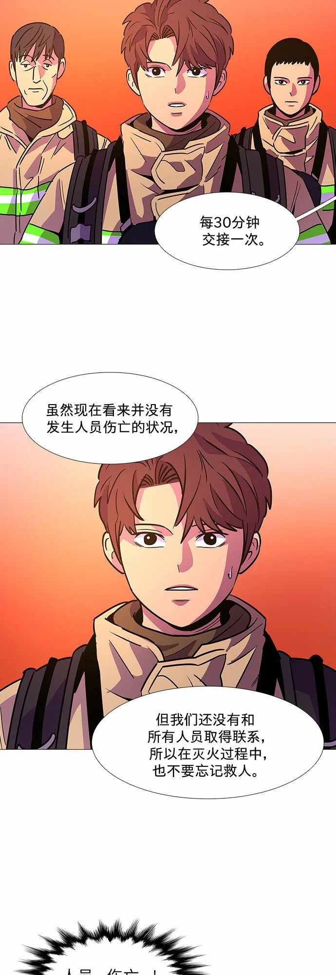 第90话 紧急召集（2） 第23页