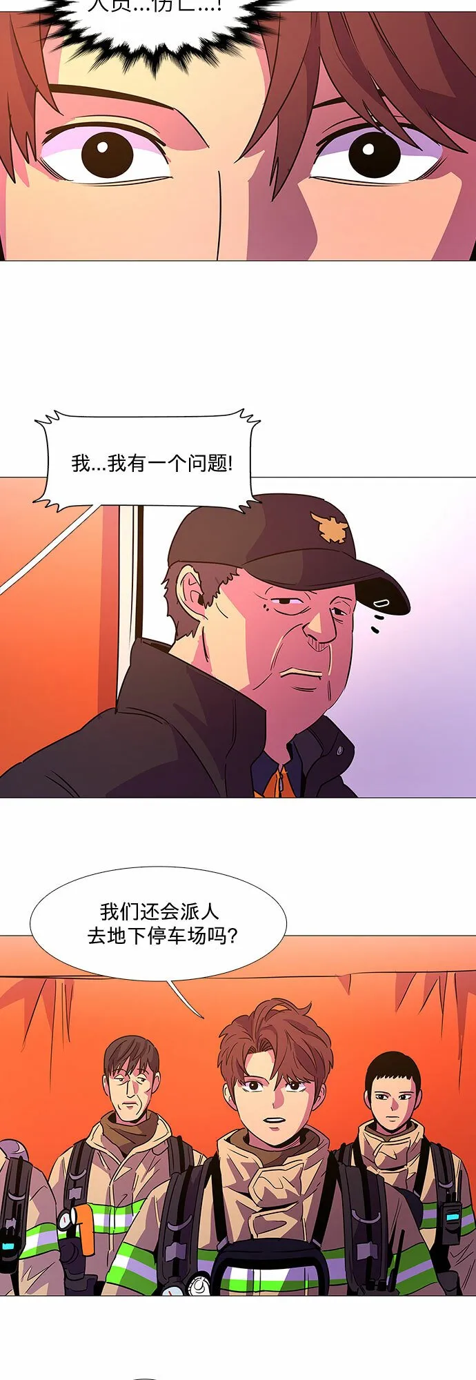 第90话 紧急召集（2） 第24页