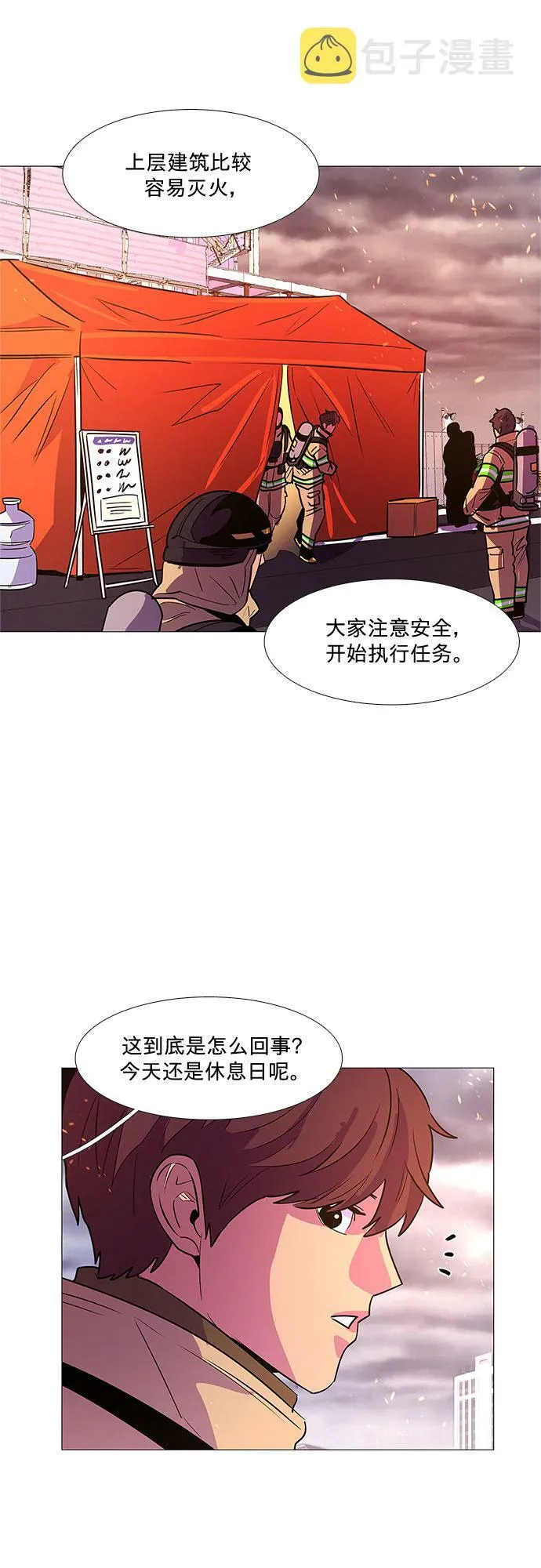 第90话 紧急召集（2） 第27页
