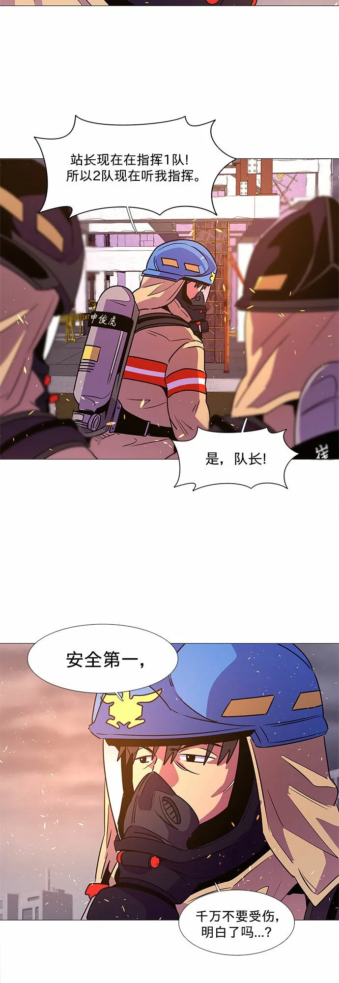 第90话 紧急召集（2） 第32页