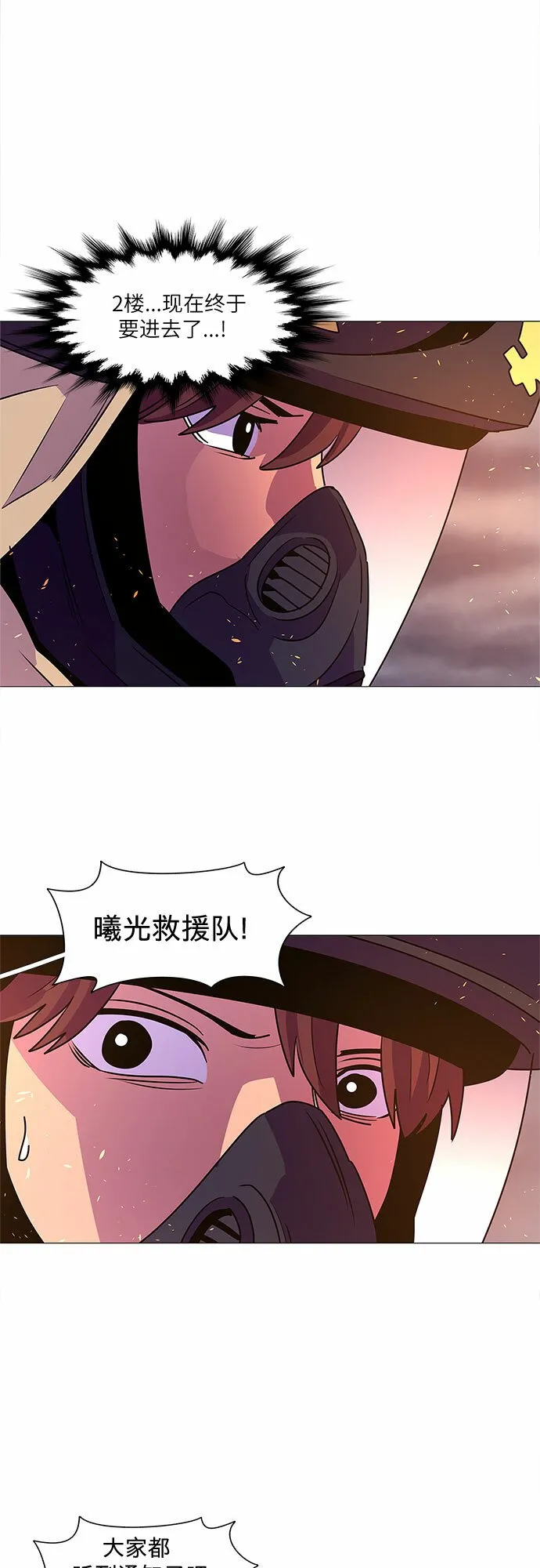 第90话 紧急召集（2） 第33页