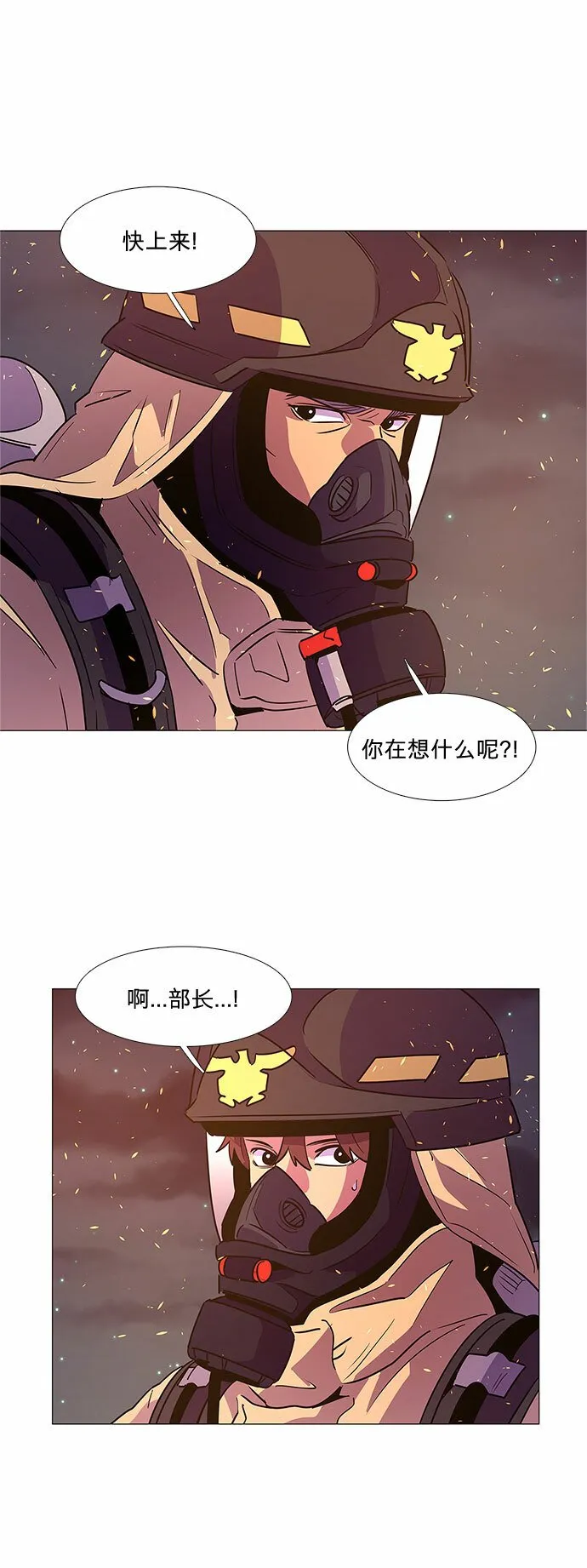 第90话 紧急召集（2） 第37页