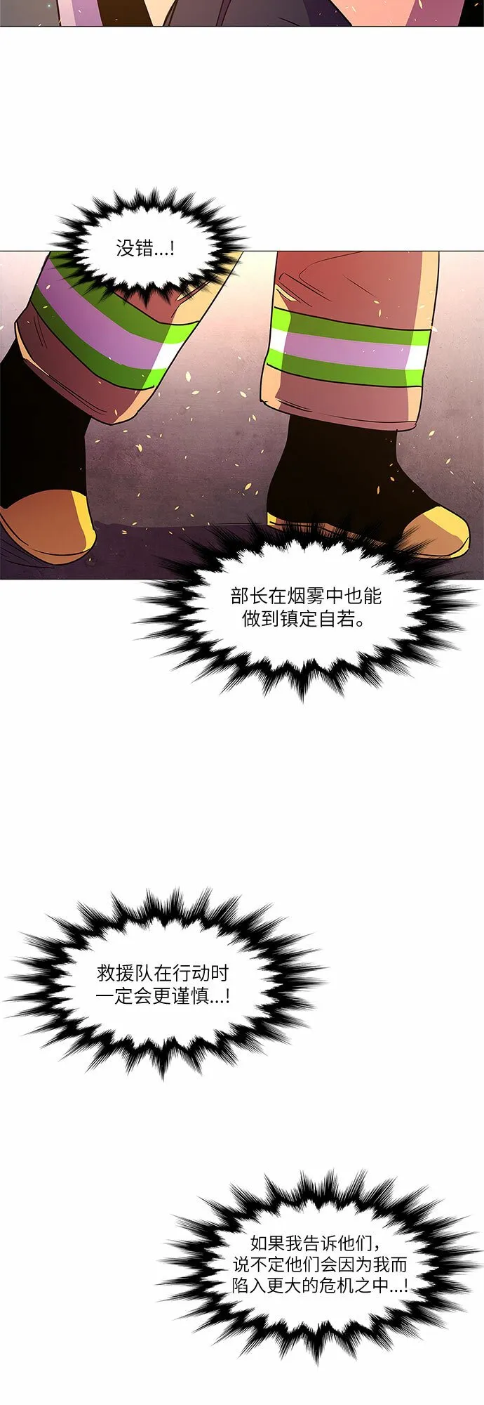 第90话 紧急召集（2） 第43页