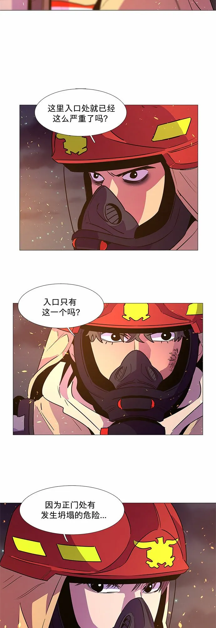 第90话 紧急召集（2） 第45页