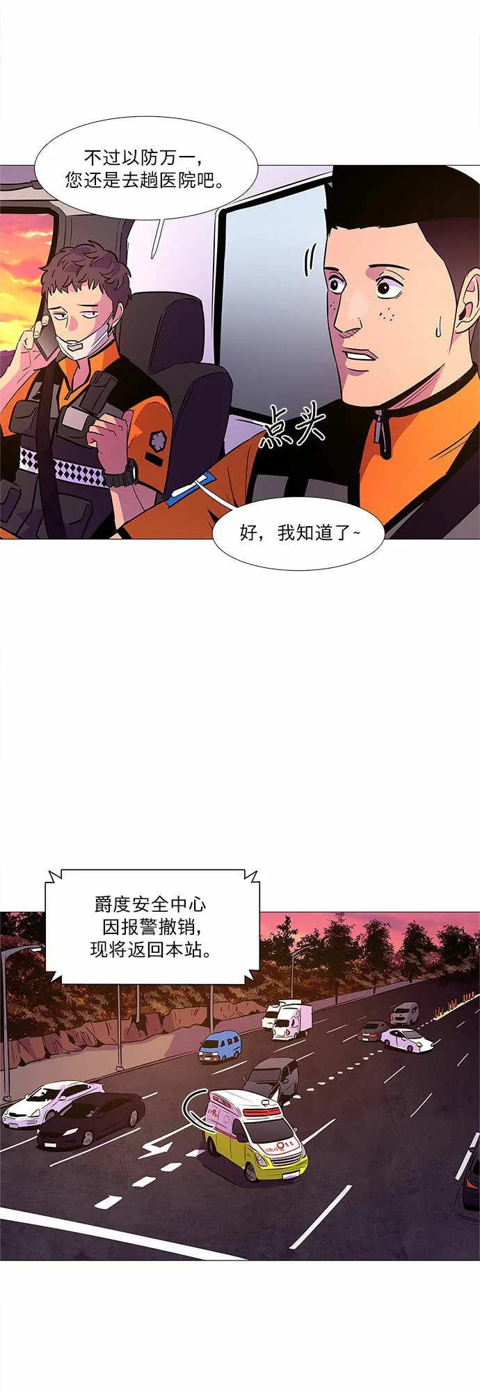 第89话 紧急召集（1） 第2页