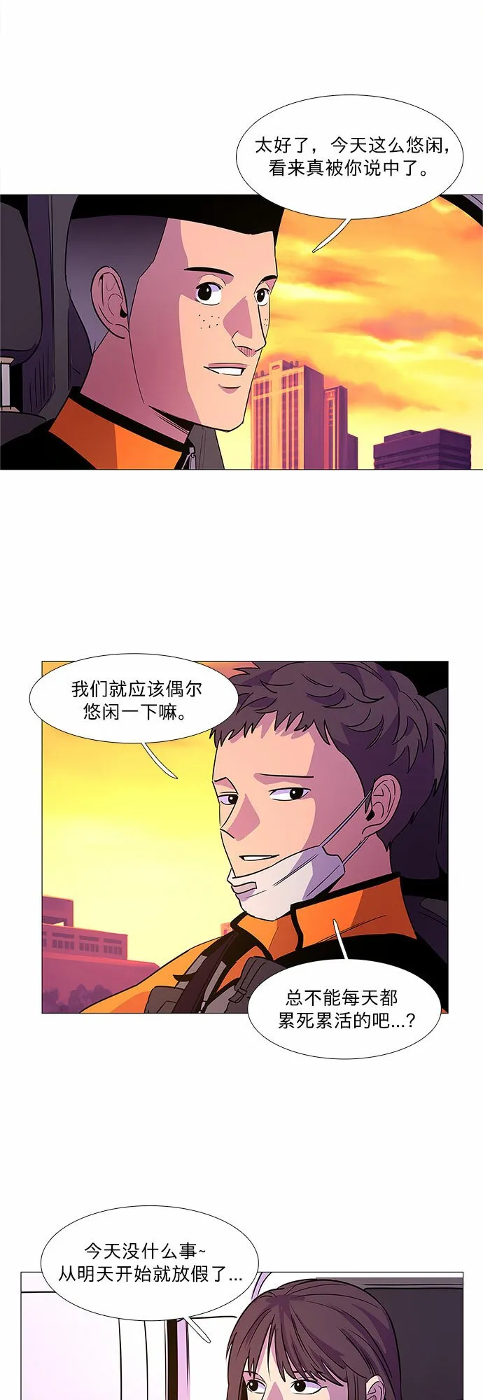 第89话 紧急召集（1） 第3页