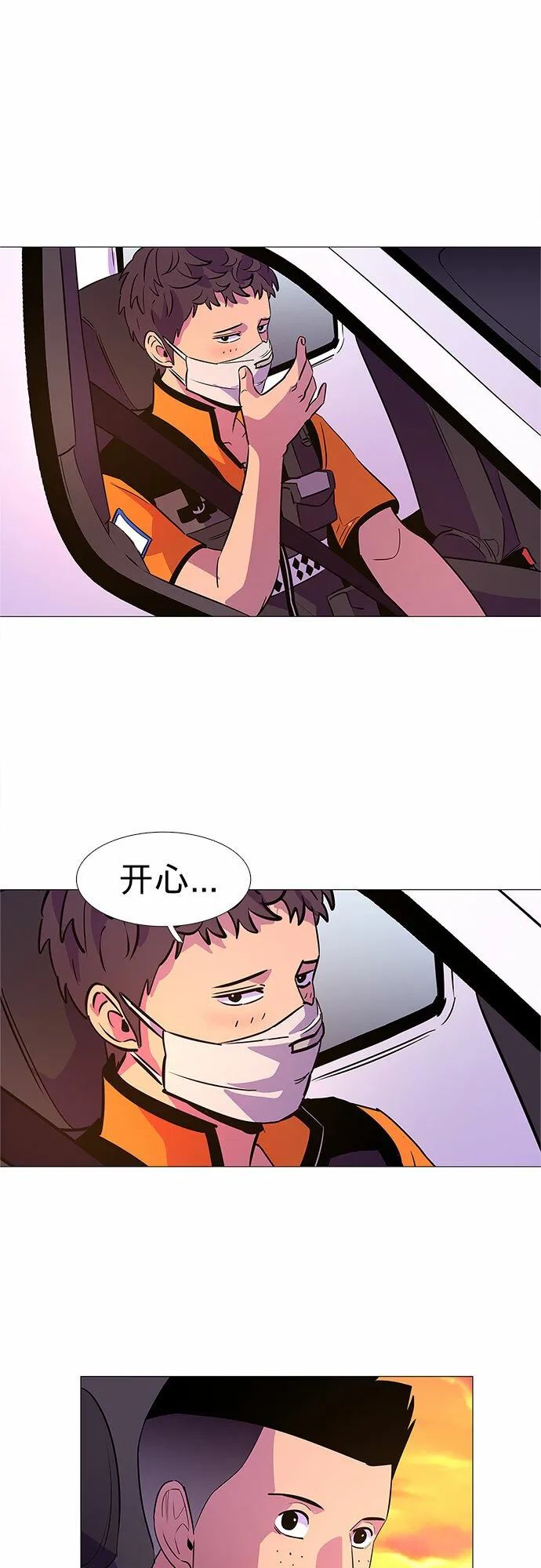 第89话 紧急召集（1） 第5页