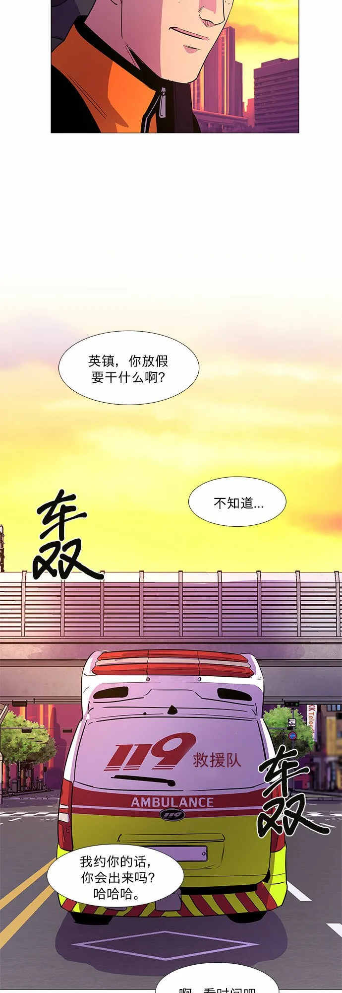 第89话 紧急召集（1） 第6页