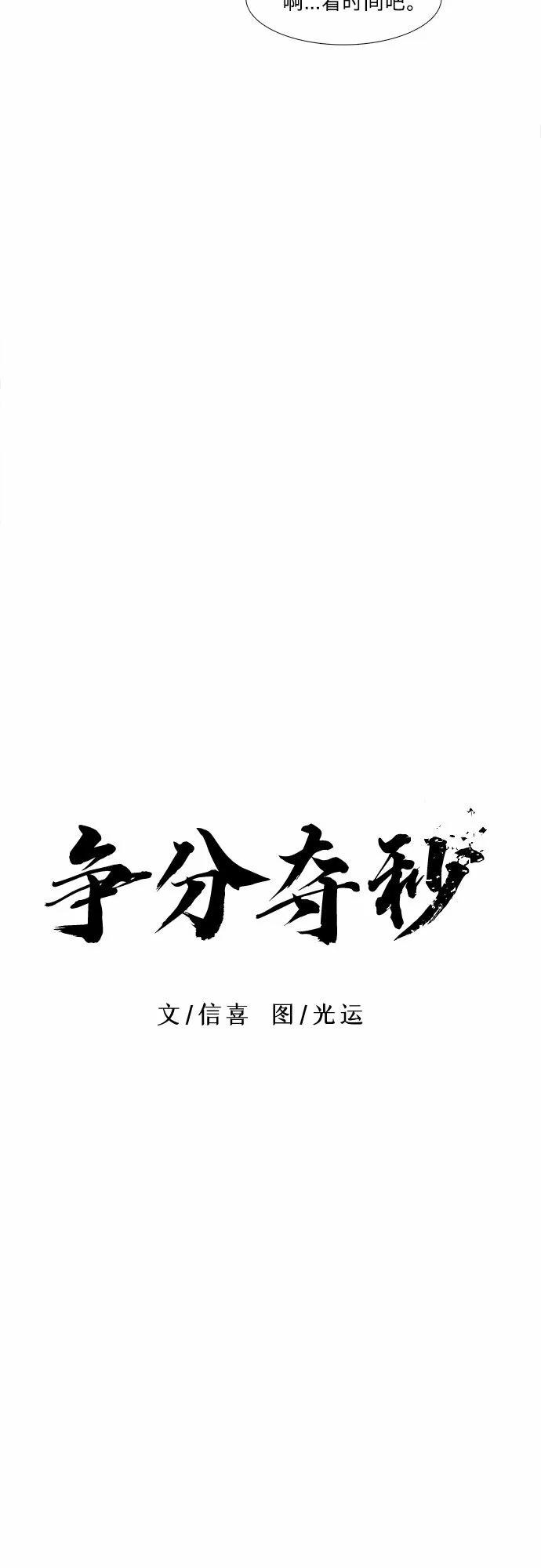 第89话 紧急召集（1） 第7页