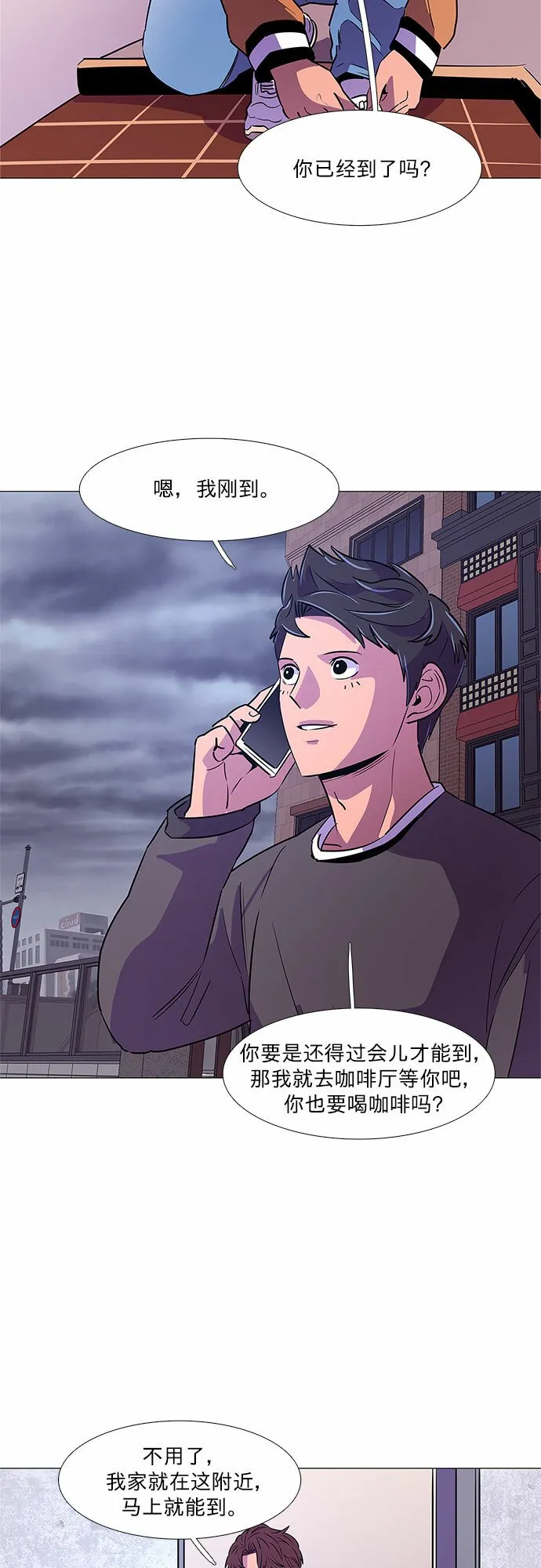 第89话 紧急召集（1） 第9页