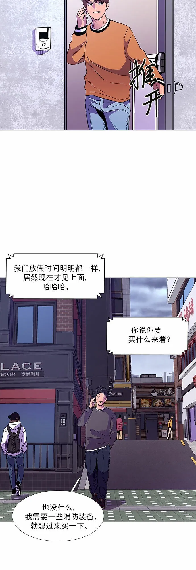 第89话 紧急召集（1） 第10页