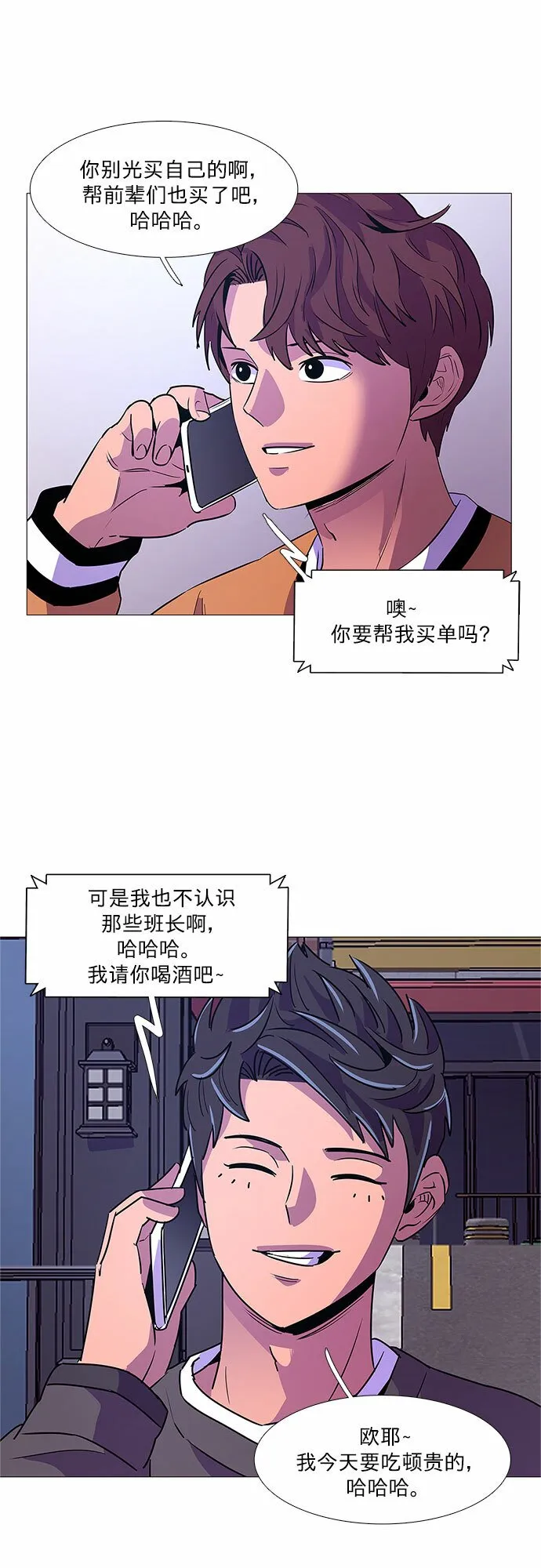 第89话 紧急召集（1） 第11页