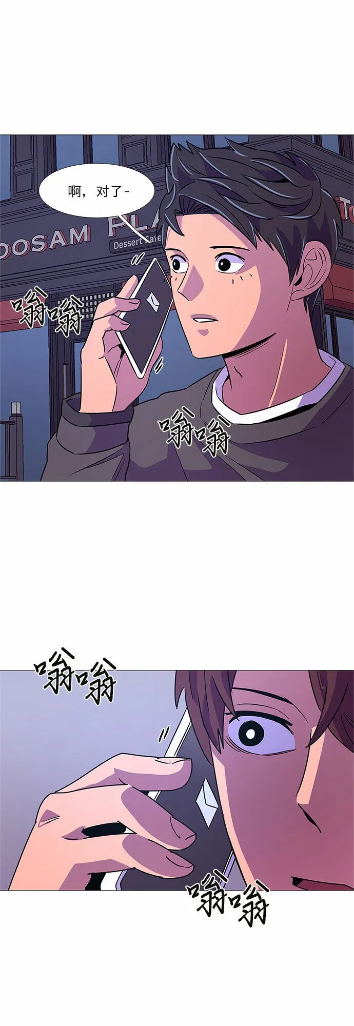 第89话 紧急召集（1） 第12页