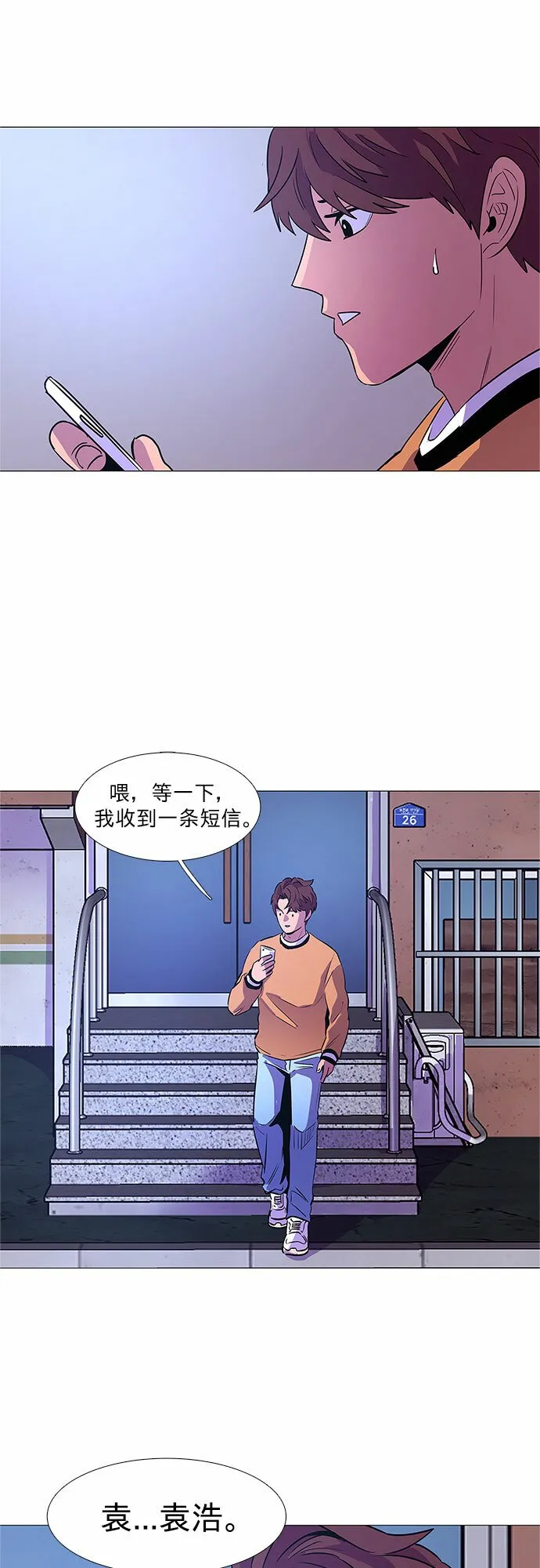 第89话 紧急召集（1） 第14页