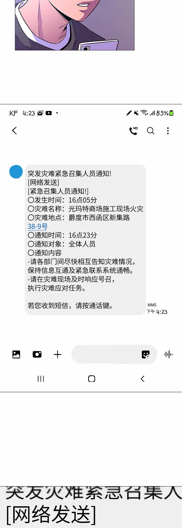 第89话 紧急召集（1） 第16页