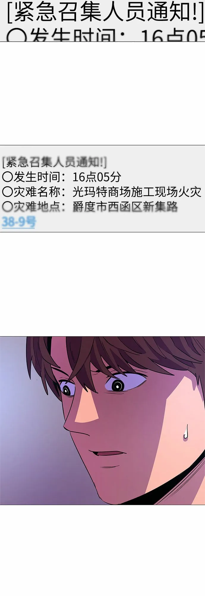 第89话 紧急召集（1） 第17页