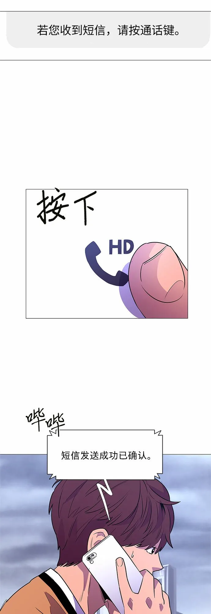 第89话 紧急召集（1） 第18页
