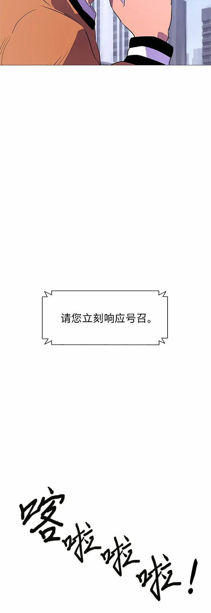 第89话 紧急召集（1） 第19页