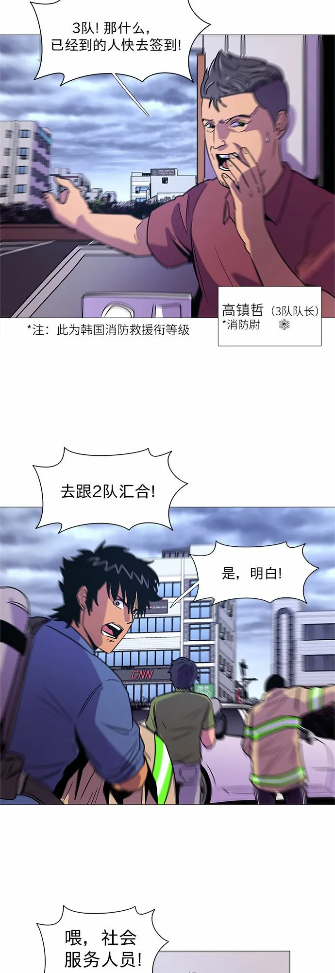 第89话 紧急召集（1） 第21页