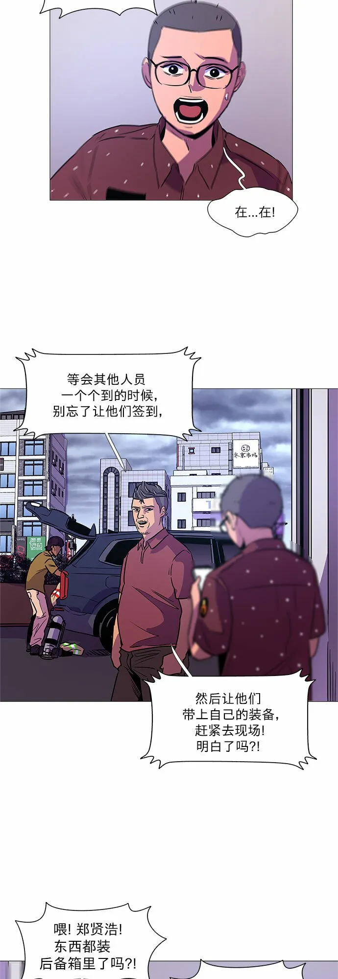 第89话 紧急召集（1） 第22页