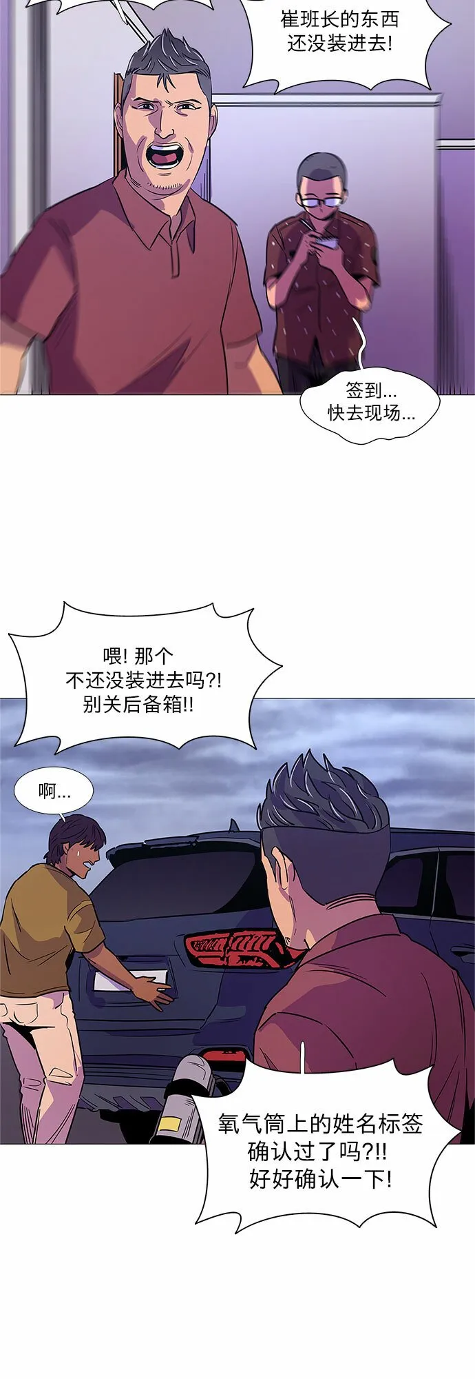 第89话 紧急召集（1） 第23页