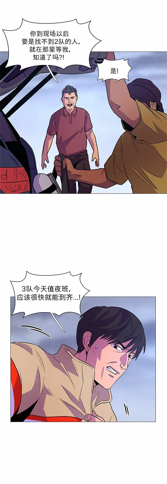 第89话 紧急召集（1） 第24页