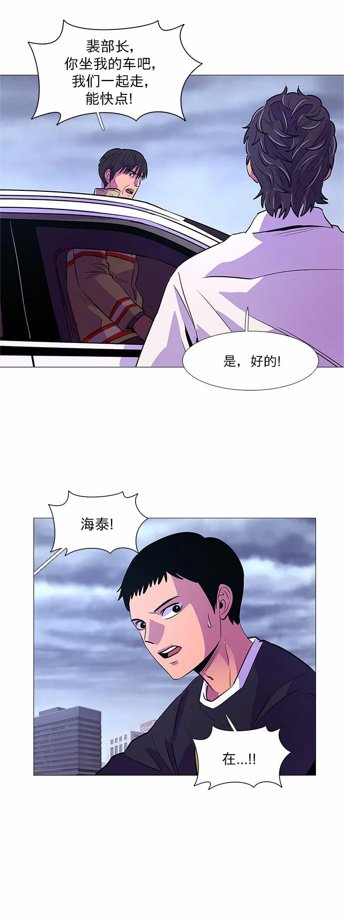 第89话 紧急召集（1） 第25页