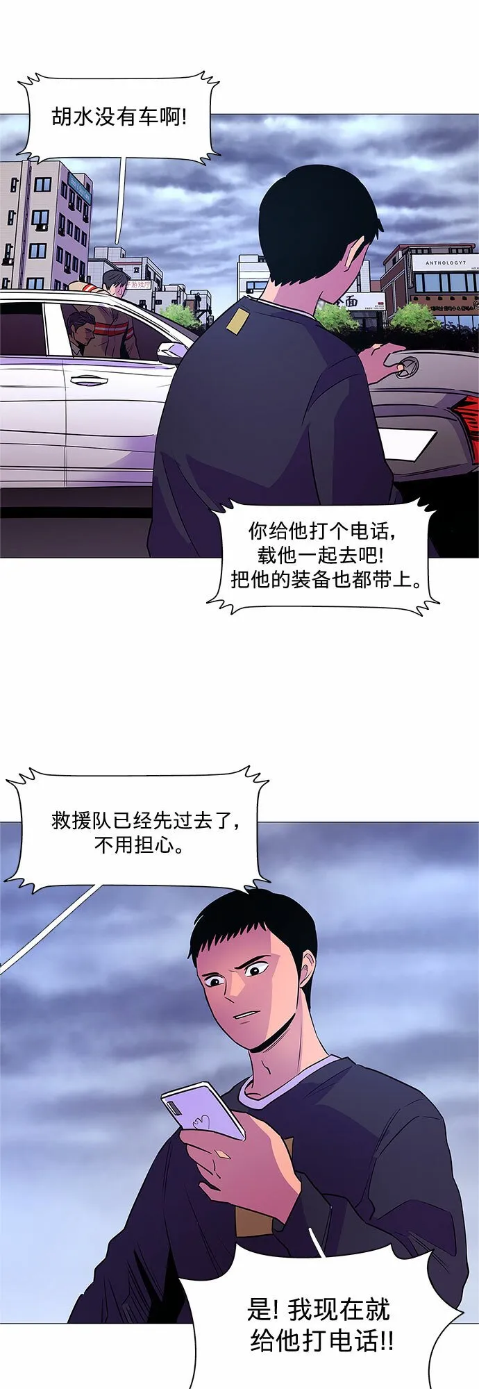 第89话 紧急召集（1） 第26页