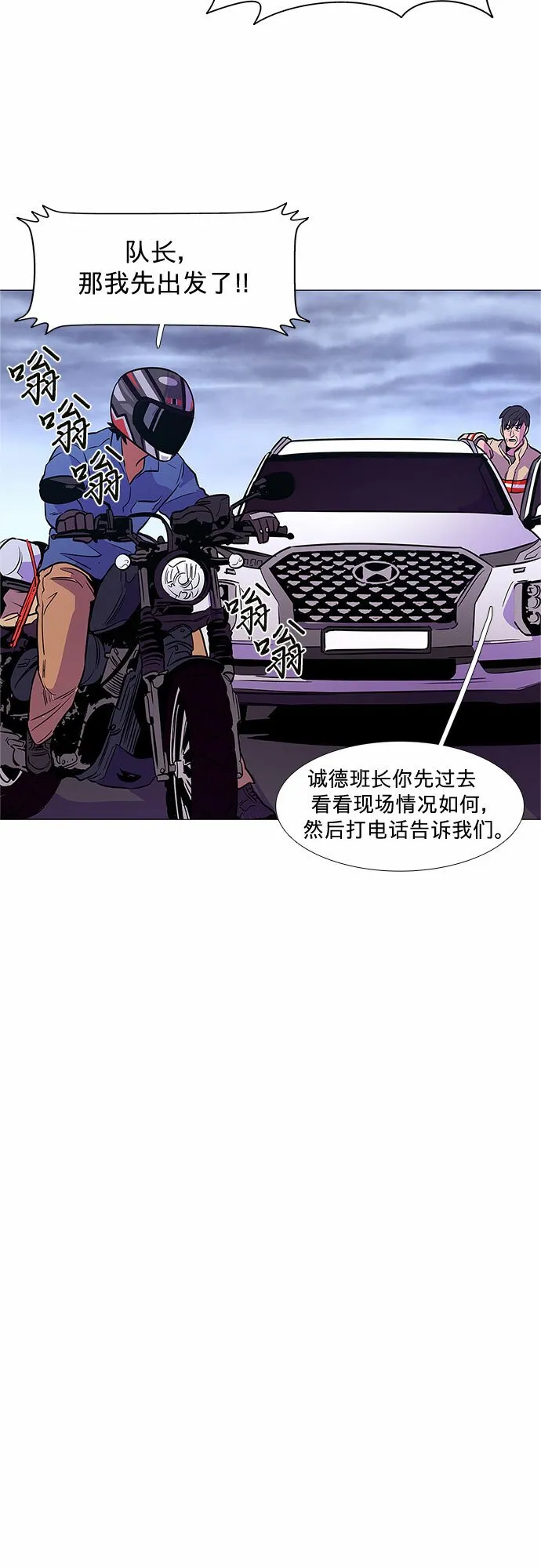 第89话 紧急召集（1） 第27页