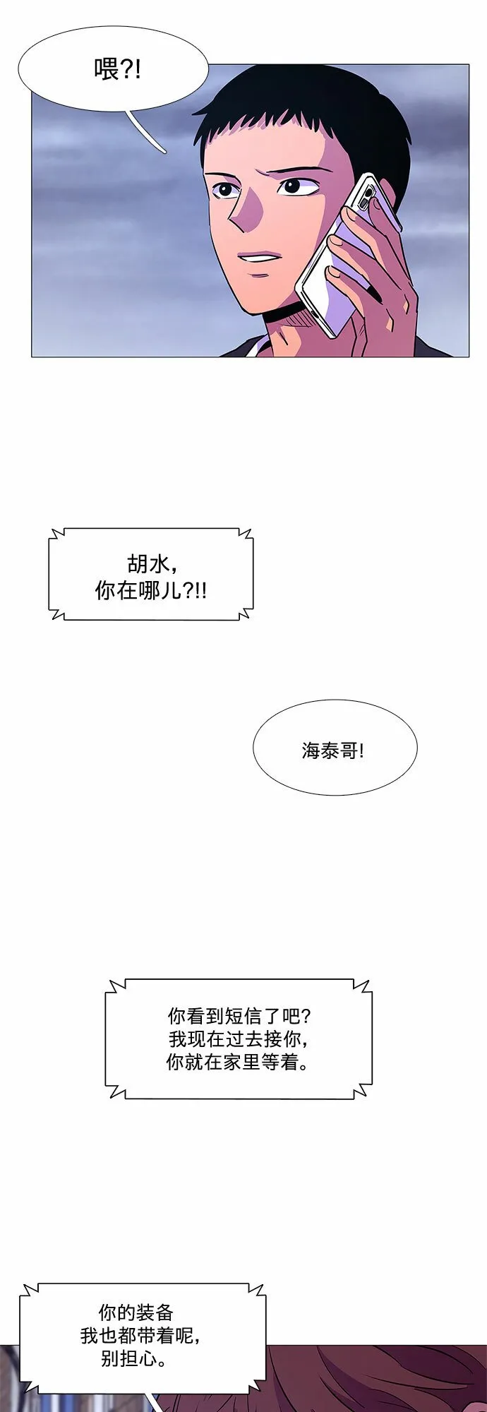 第89话 紧急召集（1） 第28页