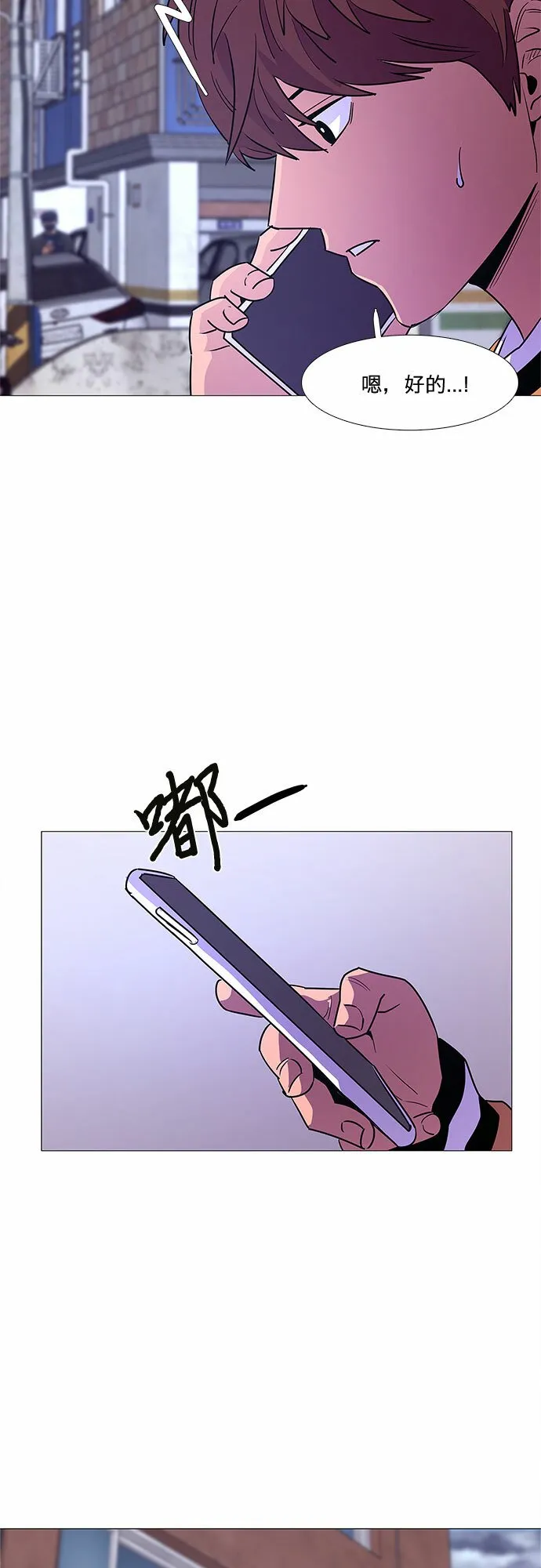 第89话 紧急召集（1） 第29页