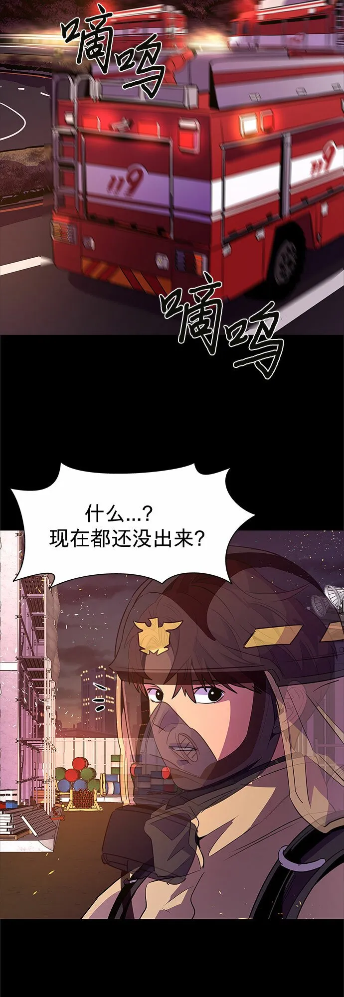 第89话 紧急召集（1） 第33页