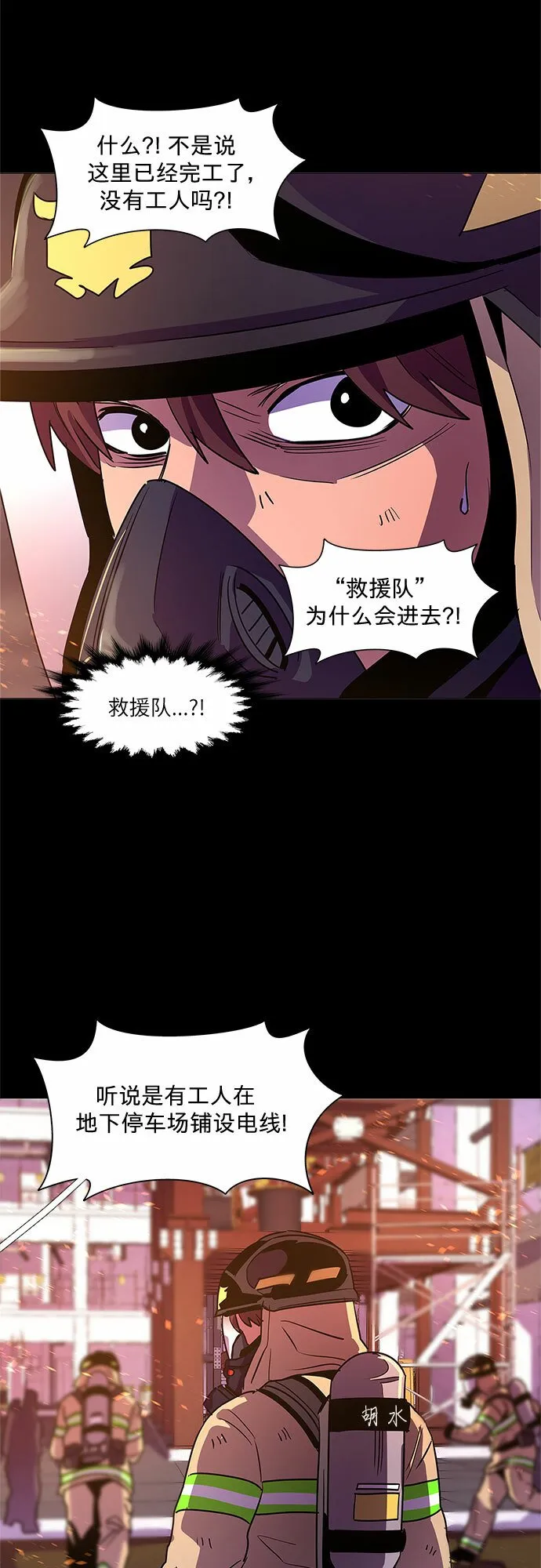 第89话 紧急召集（1） 第35页