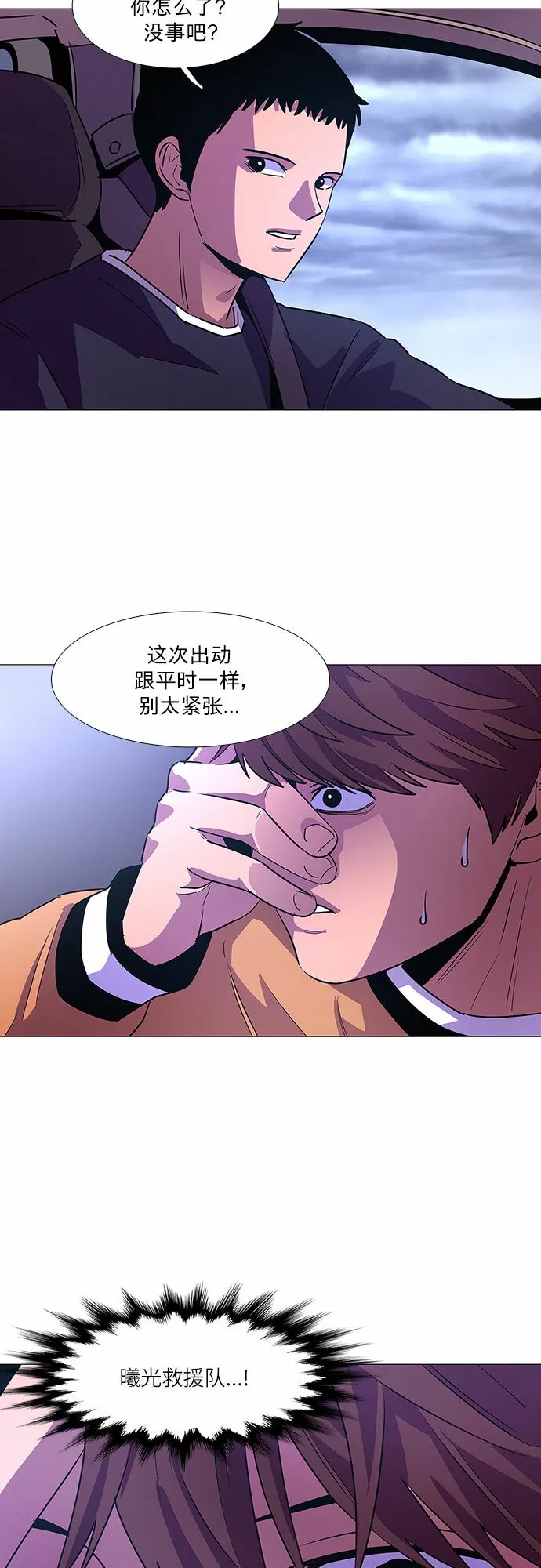 第89话 紧急召集（1） 第40页