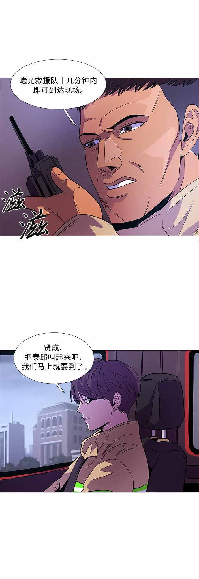 第89话 紧急召集（1） 第42页