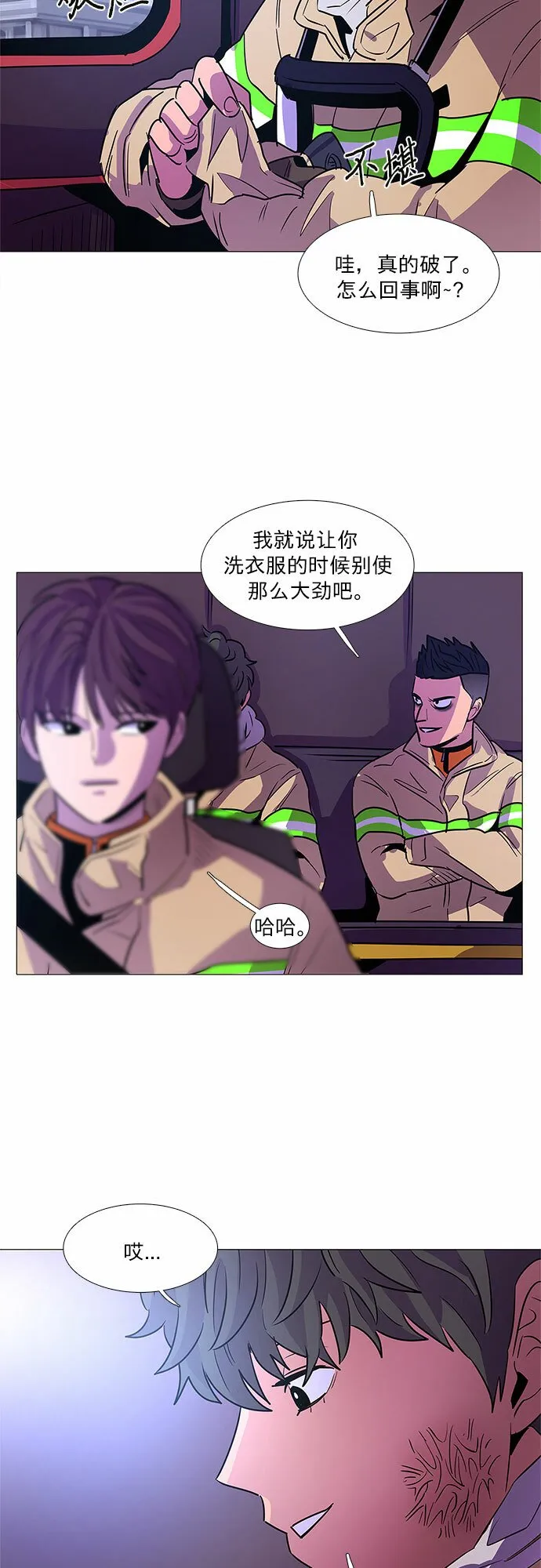 第89话 紧急召集（1） 第44页