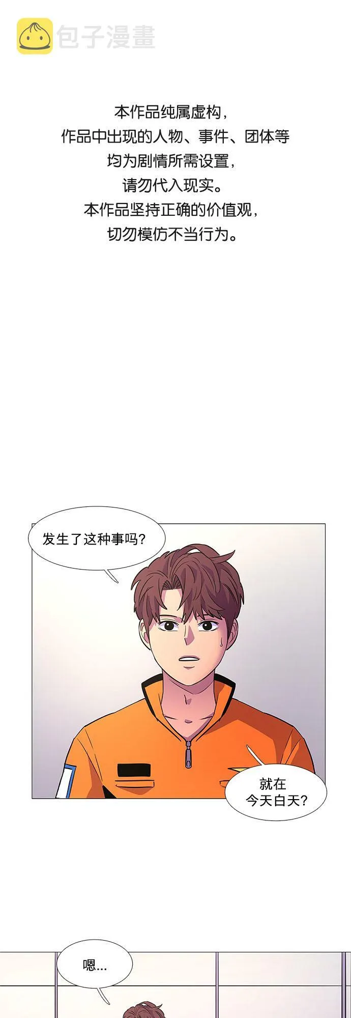 第88话 异常 第1页