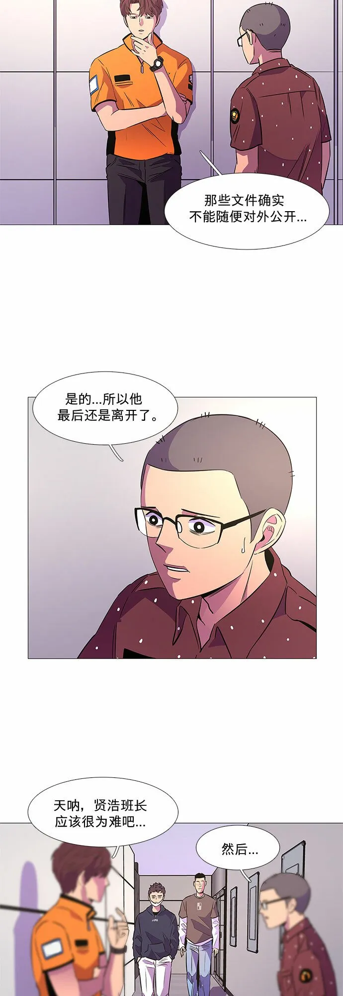 第88话 异常 第2页