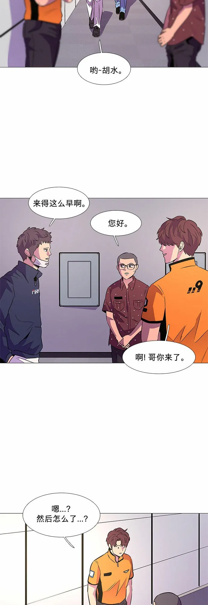 第88话 异常 第3页