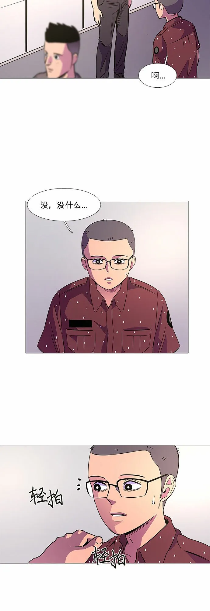 第88话 异常 第4页