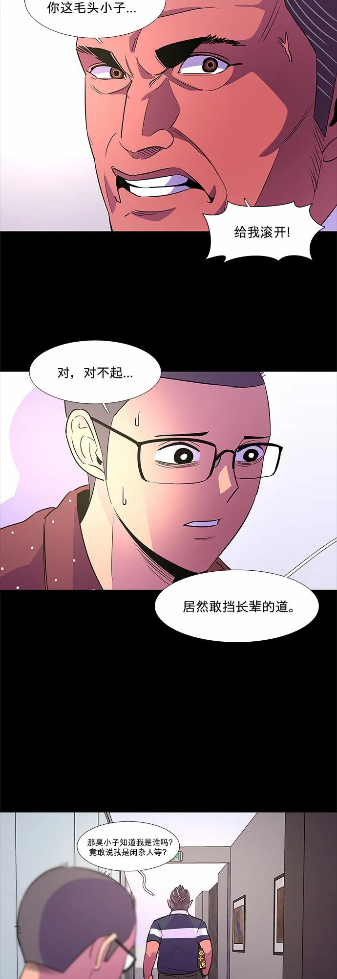第88话 异常 第8页