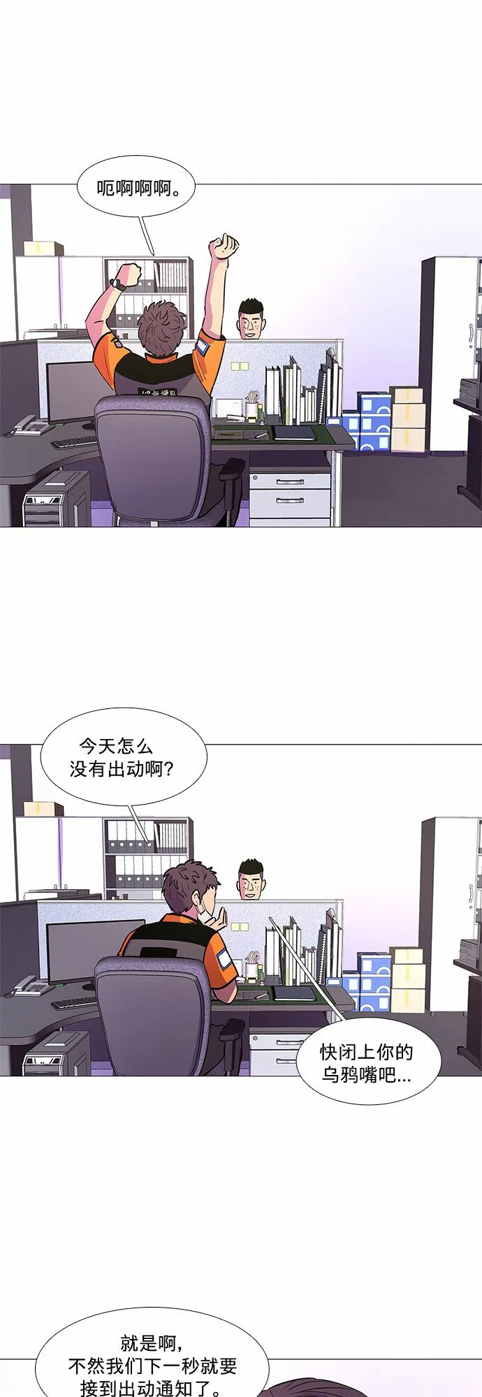第88话 异常 第11页