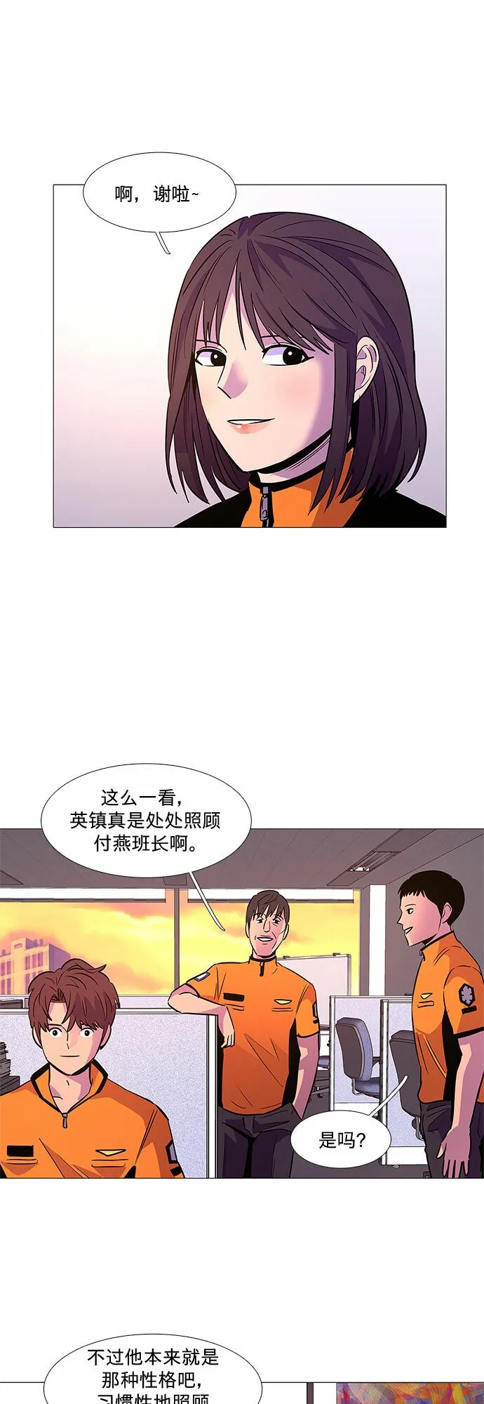 第88话 异常 第15页