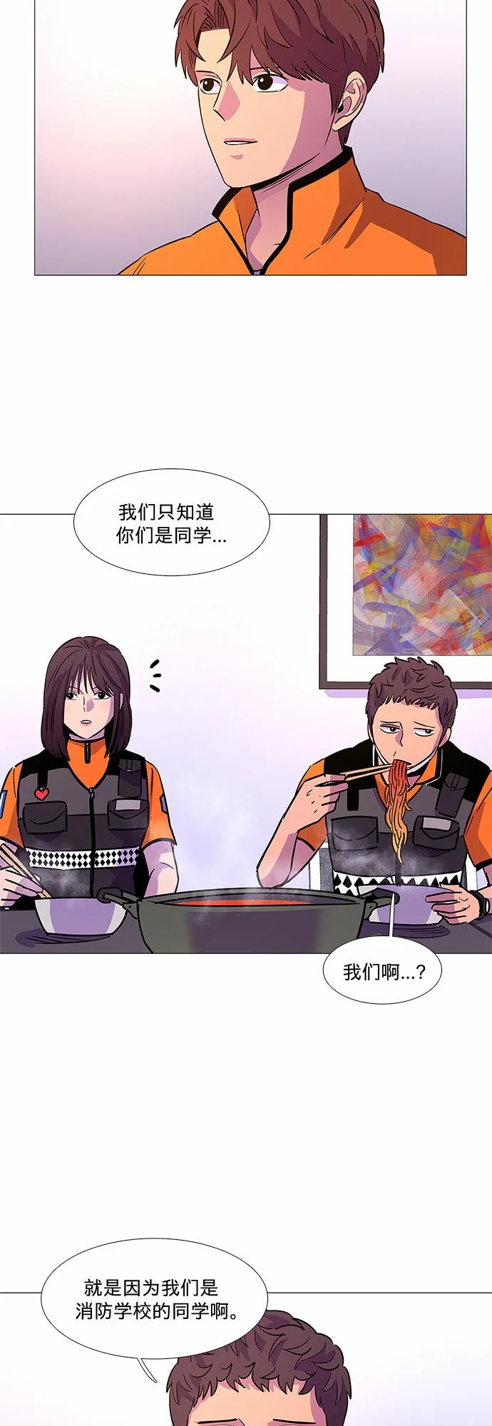 第88话 异常 第17页