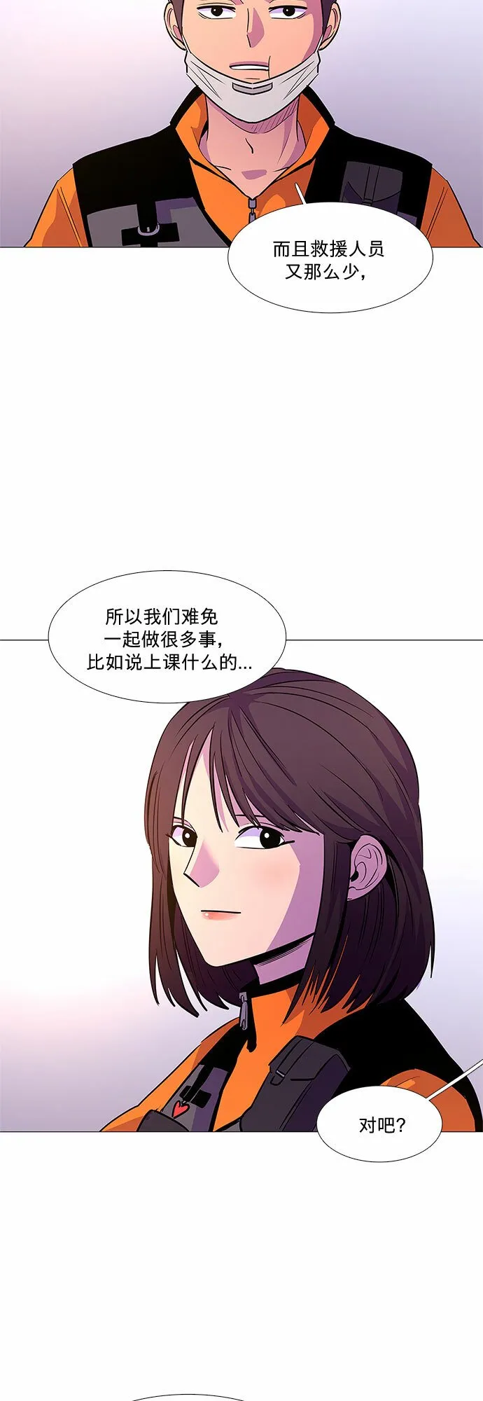 第88话 异常 第18页