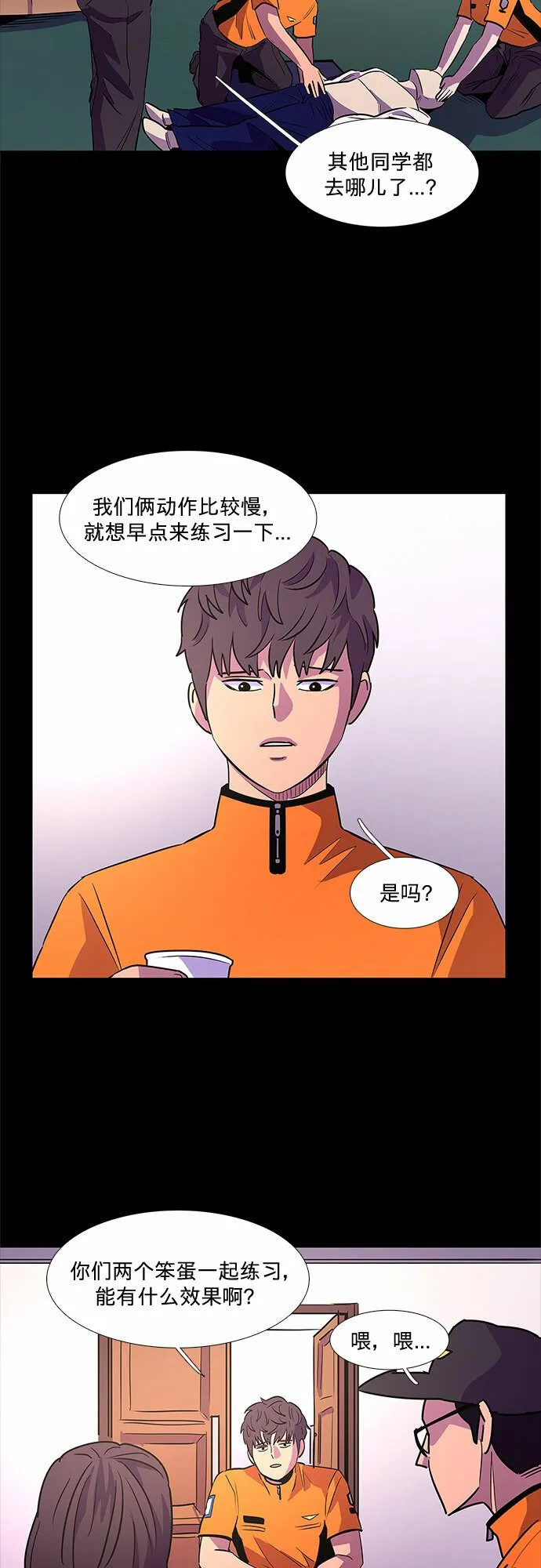 第88话 异常 第23页