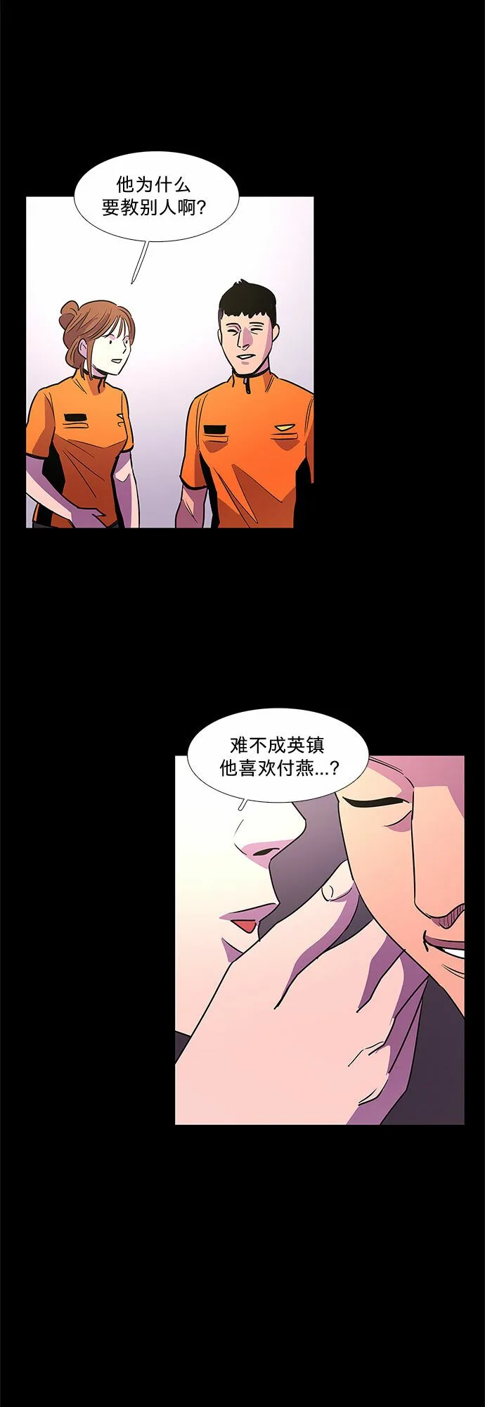 第88话 异常 第26页
